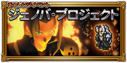 Japanese event banner for The Jenova Project.