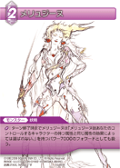 Final Fantasy Trading Card Game card.