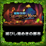 "Echoes of the Spiral" from Legend of Mana (JP)