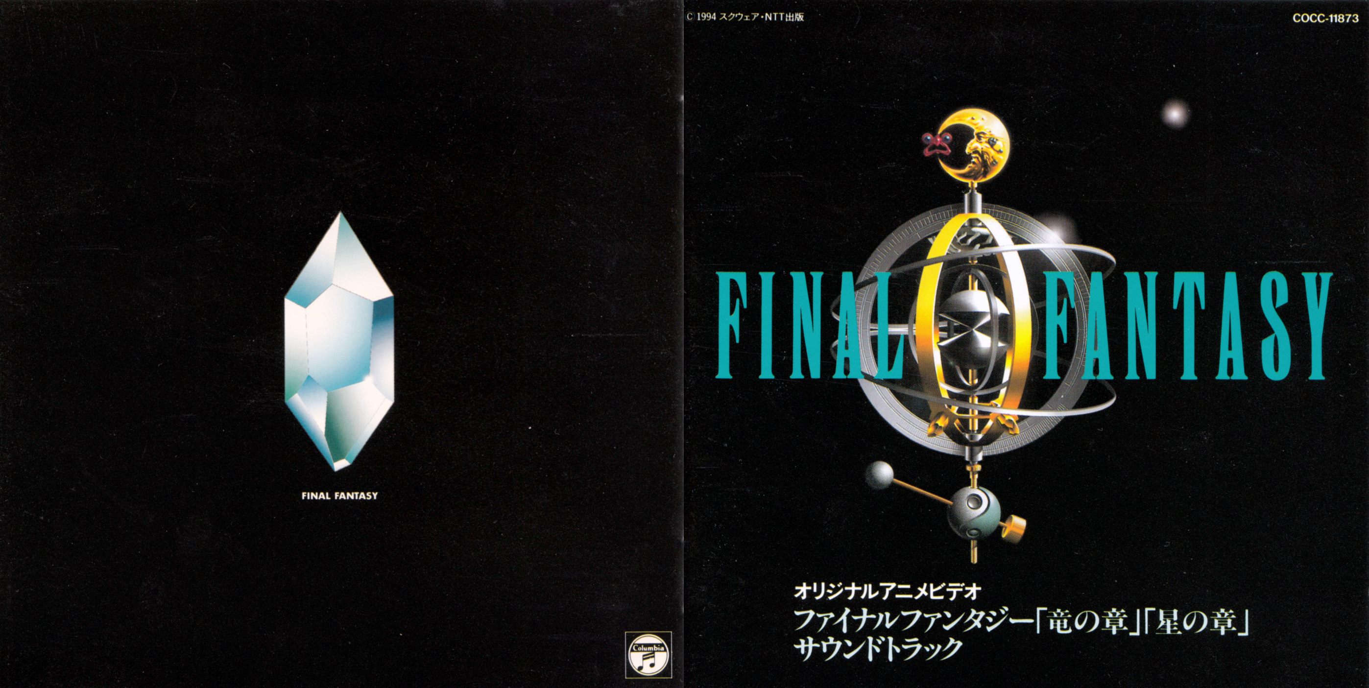 「ファイナルファンタジー 竜の章,星の章」サウンドトラック ファイナルファンタジー 竜の章,星の章」サウンドトラック
