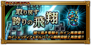 Japanese event banner for "Reclaiming the Skies".