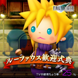 TFFAC Song Icon FFVII- Rufus' Welcoming Ceremony (JP)