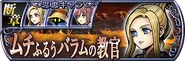 Quistis Lost Chapter banner JP from DFFOO.png (154 KB) Japan Lost Chapter banner.
