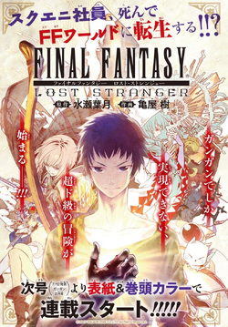 Final Fantasy Lost Stranger Final Fantasy Wiki Fandom