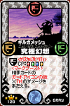 Gilgamesh Ultimate Illusion.png