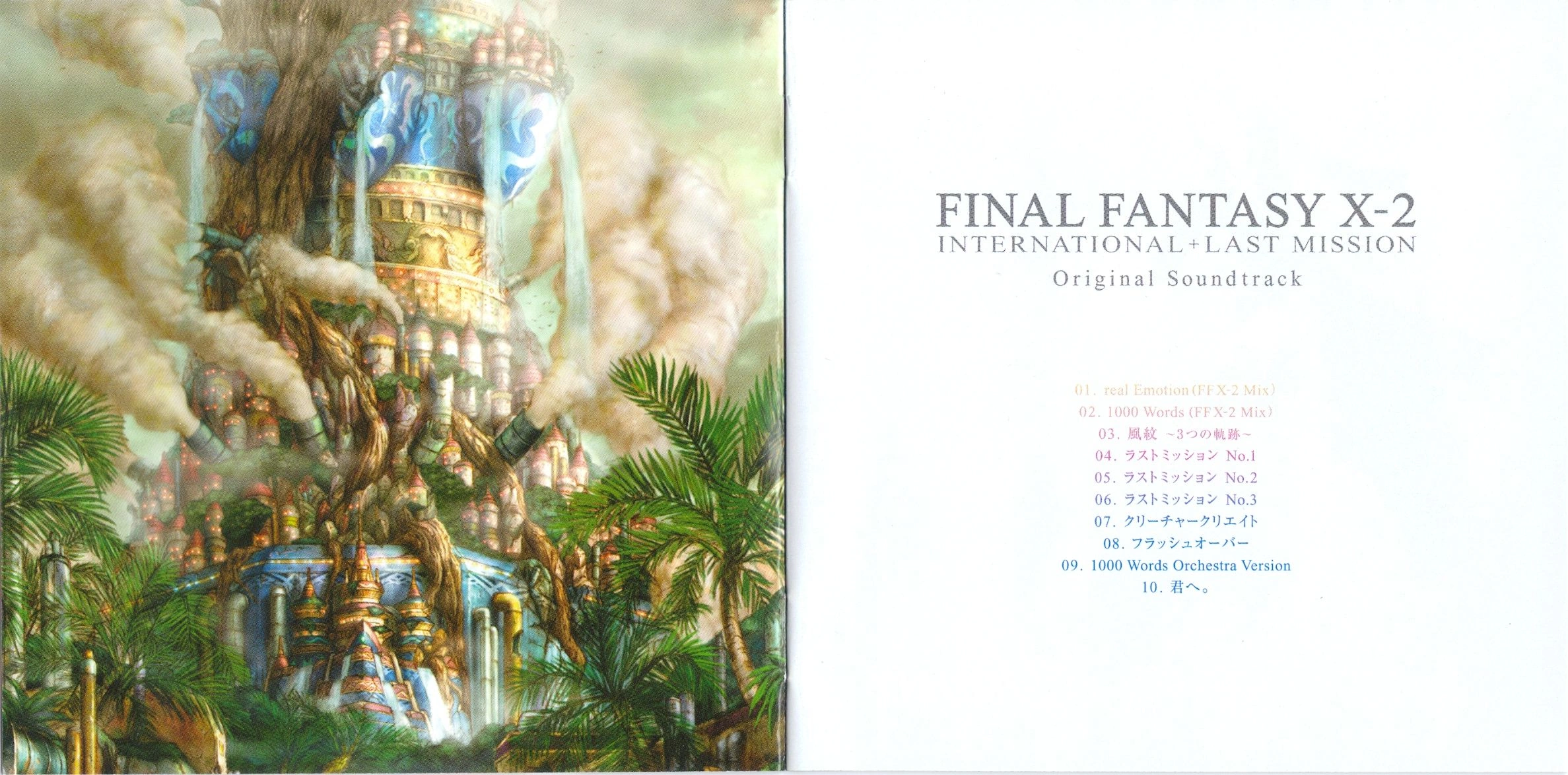 FFX-2 インターナショナル+ラストミッション B2ポスター ファイナル