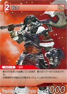 Warrior [12-009C] Chapter series card.