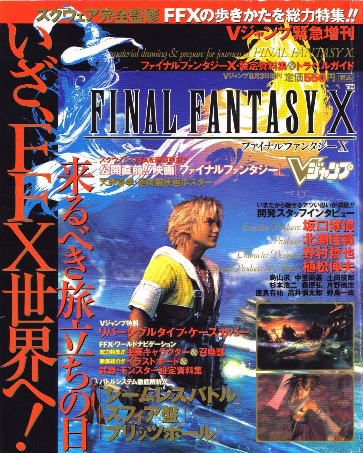 The Art of Final Fantasy X | Final Fantasy Wiki | Fandom