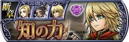 Trey Lost Chapter banner JP from DFFOO.png (161 KB) Japan Lost Chapter banner.