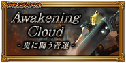 Japanese event banner for "Awakening Cloud".