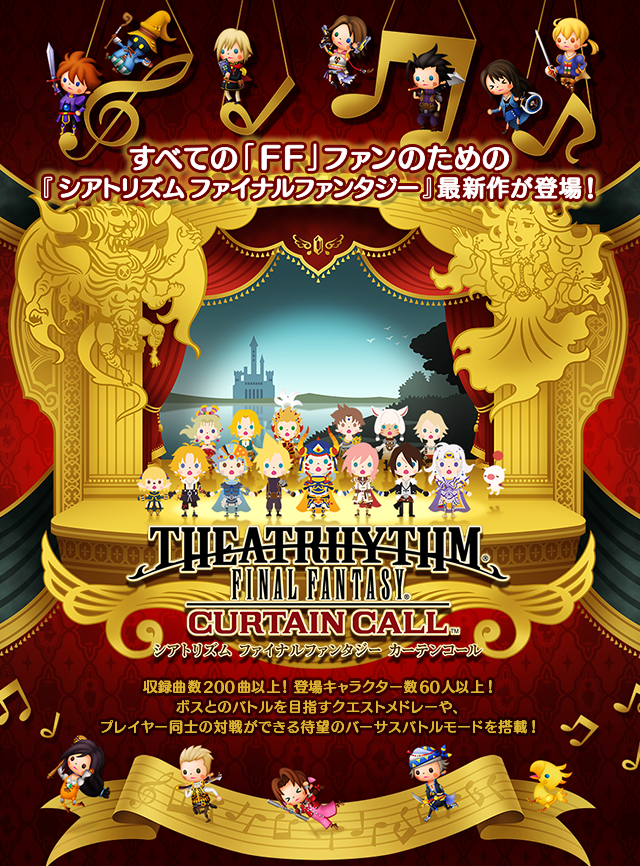 Theatrhythm final hot sale fantasy curtain call