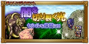 FFRK Light Against the Darkness JP.png (220 KB) Japanese event banner for "Light Against the Darkness".