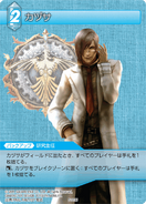 Kazusa [5-029U] Chapter series card.