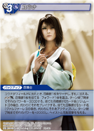 Yuna [PR-083] Chapter series card.