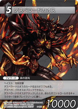 Feral Chaos Final Fantasy Wiki Fandom