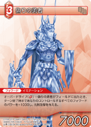 False Hero [7-002C] Chapter series card.