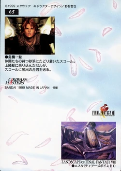 Final Fantasy VIII Bandai Carddass Masters Perfect Visuals - Back 065