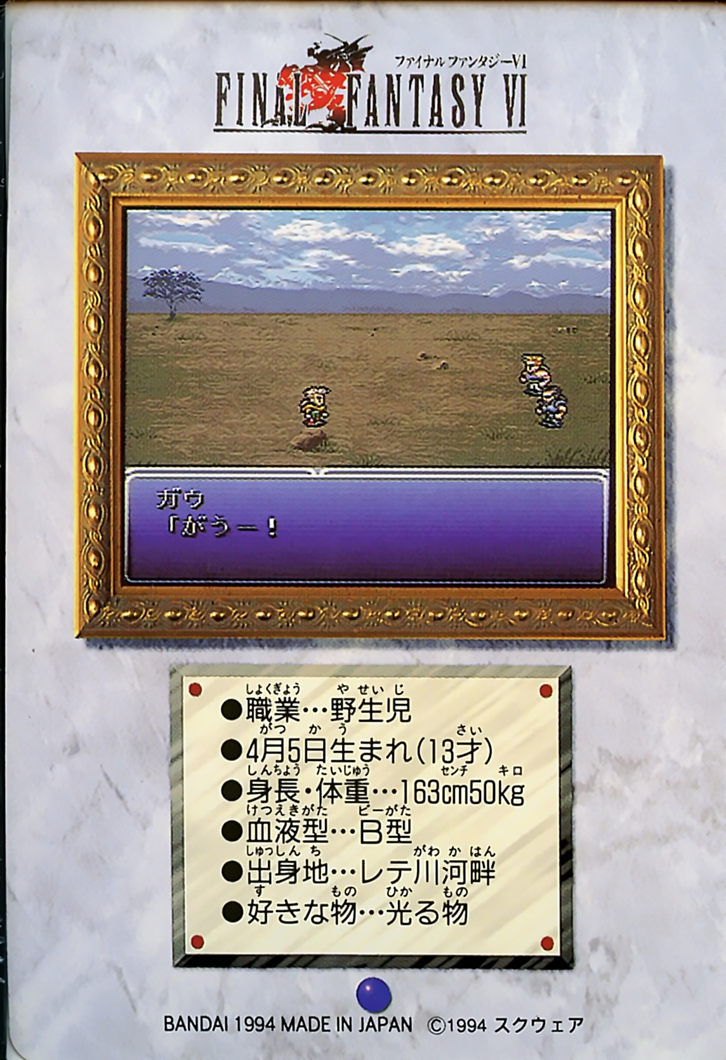 Final Fantasy VI Carddass 79 