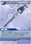 Final Fantasy Trading Card Game.