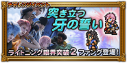 Fang's Oath's Japanese release banner.