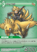 Trading card (with Cloud from Final Fantasy VII).