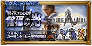 FFRK Doorway to Another Realm JP.png (67 KB) Japanese event banner for The Coil's Light.