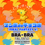 "Mambo de Chocobo (FINAL FANTASY V)" from BRA★BRA Final Fantasy Brass de Bravo 2 (JP)