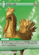 Trading card (Final Fantasy XIII Pulsian chocobo).