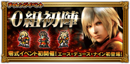 FFRK Type-0 Into the Fray JP.png (63 KB) Japanese event banner.