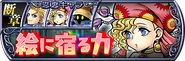 Relm Lost Chapter banner JP from DFFOO.png (150 KB) Japan Lost Chapter banner.