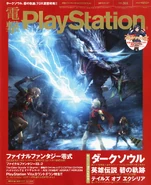 Обложка Dengeki PlayStation в стиле Final Fantasy Type-0.
