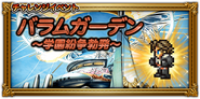 Japanese event banner for "Balamb Garden, The SeeDs of Conflict".