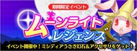 FFLTnS Moonlight Legends Event