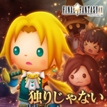 TFFAC Song Icon FFIX- Not Alone (JP)