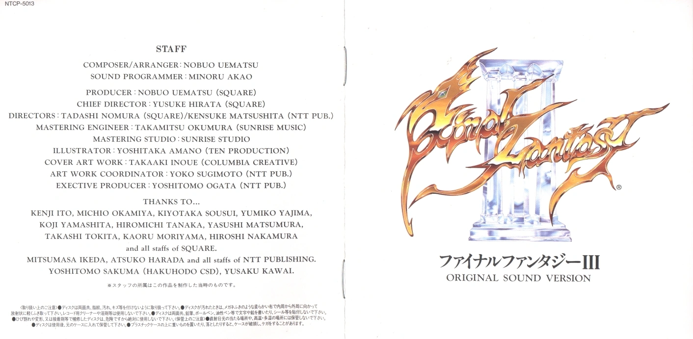 ファイナル・ファンタジー3」オリジナル・サウンド・ヴァージョン