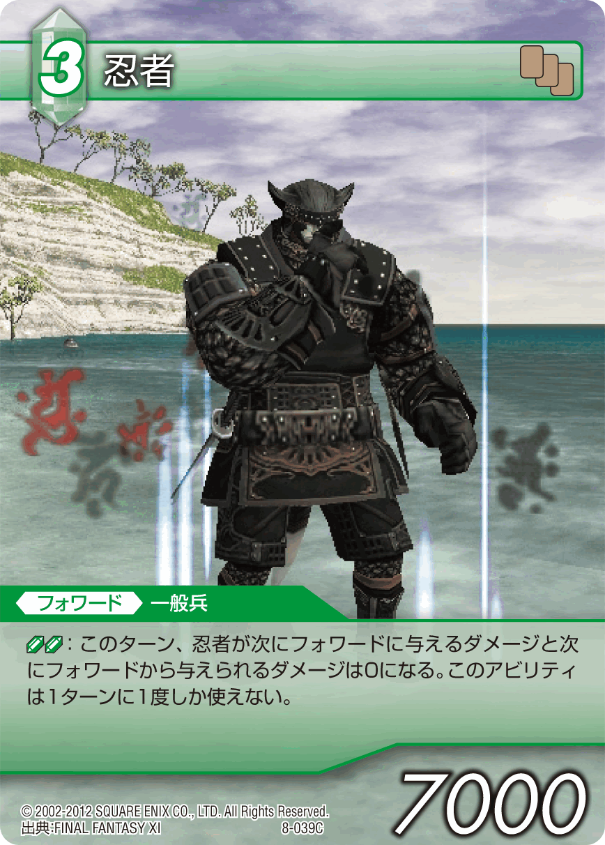 Ninja (Final Fantasy XI), Final Fantasy Wiki