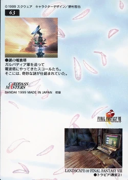 Final Fantasy VIII Bandai Carddass Masters Perfect Visuals - Back 063