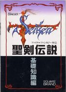 Seiken Densetsu - Final Fantasy Gaiden kiso chishiki-hen