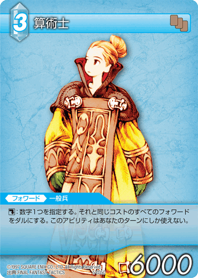 Category Final Fantasy Tactics Trading Card Images Final Fantasy Wiki Fandom