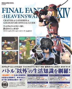 Final Fantasy Xiv Merchandise Final Fantasy Wiki Fandom