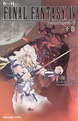Final Fantasy Iv Merchandise Final Fantasy Wiki Fandom Final Fantasy Iv Merchandise Final Fantasy Wiki Fandom