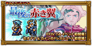 Japanese event banner for "Last of the Red Wings".