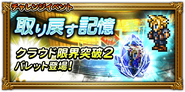 Japanese event banner for "Lost Memories".