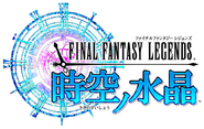 Final Fantasy Legends: Toki no Suishō.