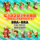 "Battle at the Big Bridge (FINAL FANTASY V)" from BRA★BRA Final Fantasy Brass de Bravo 2 (JP)