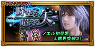 Japanese event banner for "Time's Arrow".