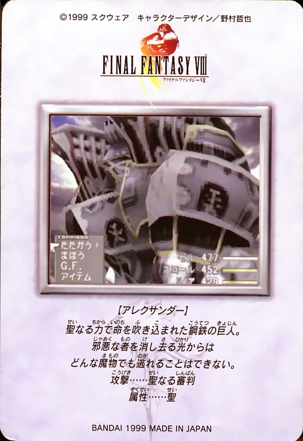 show original title Details about   ⭐ final fantasy 8 viii carddass bandai card 35 card japan 1999 🇯 🇵 ⭐ 