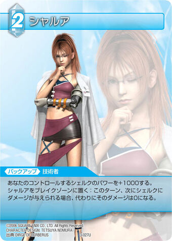 Shalua Rui Final Fantasy Wiki Fandom