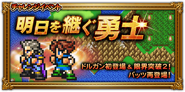 FFRK Heir of the Dawn JP.png (67 KB) Japanese event banner for "Heir of the Dawn".
