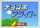 Chocobo Flight.jpg (9 KB) Logo